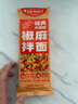 白象 刀削拌面椒麻口味【非油炸方便速食面】拌面凉面宽面条147g*1 实拍图