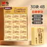晨光(M&G)文具30块4B中号橡皮擦 学生美术绘图考试橡皮米菲黄色FXP963SB 实拍图