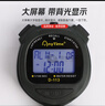 京安通 多功能夜光秒表计时器电子运动裁判田径跑步比赛 两排60道背光 实拍图