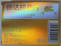 [神度] 他达拉非片 20mg*12片/盒 实拍图