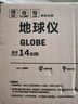 金球(jinqiu)地球仪14cm学生用办公地球仪10岁男孩7-14岁女孩玩具 教学研究摆件儿童礼物教师礼品 实拍图
