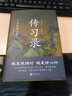 传习录（2023精装）中国版《人性的弱点》，讲透中国人的立身智慧 晒单实拍图
