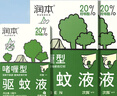 润本（RUNBEN）20%羟哌酯驱蚊啫喱驱蚊液100ml户外垂钓露营驱蚊乳 实拍图