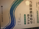 C语言程序设计 现代方法 第2版·修订版（图灵出品） 实拍图