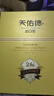 天佑德金标出口型第三代 有机清香型白酒45度750ml*2瓶 礼盒装 实拍图