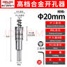 德力西电气（DELIXI ELECTRIC）高硬度合金开孔器不锈钢打孔钨钢钻头扩孔DLX-T6【20mm】 实拍图
