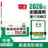 一本英语完形填空150篇九年级上下册2026中考英语同步教材完形语法填空专项训练词汇积累初中真题训练 开学季 实拍图