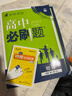 高中必刷题物理必修三必刷题新高一上必修一2026高一必刷题必修二2025下学期【科目自选】高中必刷题2026新教材必刷题预备新高一上下课本同步练习册同步教辅必修1必修2必修3人教版同步狂K重点 【必修 实拍图