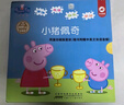 小猪佩奇第一辑全10册 限量珍藏版随书附赠中英双语音频孩子喜爱的卡通动漫乔治一家阳光快乐观积极成长学习家庭育儿亲子阅读睡前故事书绘本暑假作业 一升二暑假衔接 小升初暑假衔接 实拍图