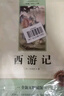 西游记 朝花夕拾无删减人教版教材同步配套阅读七年级上册初一必读课外书语文名著课程化丛书2册 实拍图