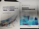 2本/套 装备承制单位资格审查制度理解与实施指南GJB9001C质量管理体系认证两证合一应用指南 实拍图