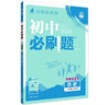 2026初中必刷题 历史八年级上册 人教版 初二教材同步练习题教辅书 理想树图书 实拍图