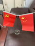 易利丰（elifo）中国国庆节办公桌面党旗国旗摆件办公室小红旗带底座小国旗会议桌旗子桌上五星红旗帜会议室桌摆台 实拍图