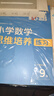 学而思秘籍 小学数学思维培养教程+练习9级 升级版 20年教研精华沉淀 1-6年级共1428个独家精讲视频 计算图形行程应用组合 解题思路巧引导 举一反三奥数思维训练 实拍图