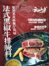 云山半法式黑胡椒牛排腌料40g*4袋 0添加防腐剂低脂肪烧烤烤肉腌肉调料 实拍图