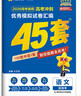 金考卷45套【新高考+20省专版任选】天星教育2027高考金考卷高考45套高三冲刺模拟试卷汇编数学英语语文物理化学生物必刷卷高考真题模拟卷 浙江省 物理 实拍图