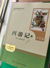 七年级上册必读名著（人教版）：朝花夕拾+西游记 人民教育出版社人教版名著阅读课程化丛书 初中初一语文教科书配套书目 从教学角度讲解名著含阅读笔记本提供测评指导帮助提升整本书阅读能力 实拍图