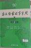 古汉语常用字字典第6版赠中小学文言文学习资源1年使用权 商务印书馆2025年新版中小学生语文文言文常备工具书 可搭购教材教辅新华字典现代汉语词典牛津高阶英语词典作文书成语古代汉语词典 实拍图