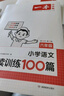 一本小学语文+英语阅读训练100篇六年级（共2册）2025版小学生阅读理解答题技巧词汇积累真题训练 实拍图