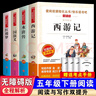 快乐读书吧五年级下册 新老版本封面随机发货（共4册四大名著 红楼梦 西游记 水浒传 三国演义 赠考点 实拍图