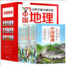 让孩子爱不释手的中国地理全15册6-12岁少儿百科博物科普读物中国地理 实拍图