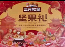 三只松鼠坚果礼盒2402g/20件 零食大礼包开心果松子腰果七夕团购送礼混发 实拍图