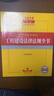 2025年版中华人民共和国工程建设法律法规全书（含全部规章） 实拍图