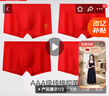 红豆男士内裤男纯棉抑菌大红本命年中腰平角裤4条装 鸿运180 实拍图