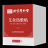 同仁堂艾灸贴艾叶肩颈肚脐腰椎膝盖热敷贴暖足贴暖脚贴自发热贴10贴/盒 实拍图