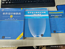 软考教程 软件设计师考试大纲/全国计算机技术与软件专业技术资格（水平）考试指定用书 实拍图