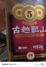 古越龙山正宗绍兴黄酒 5年花雕酒半干型 中央库藏金五年陈老黄酒 500mL 6瓶 实拍图
