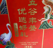 金龙鱼 年货礼盒 送礼 五谷杂粮礼盒6.4斤 五谷丰登礼盒 400G*8  实拍图