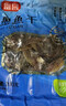 富昌 墨鱼干200g 目鱼干 乌贼淡晒福建海产品特产海鲜干货煲汤食材 实拍图