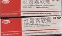 [快比宁]红霉素软膏 1%*15g 1盒装 脓疱疮等化脓性皮肤病小面积烧伤溃疡面的感染寻常痤疮皮肤科用药15g*1支/盒 实拍图