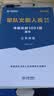 2027军队文职公共科目】华图2027版军队文职考试部队文职人员考试用书教材真题试卷公共科目 教材+题库+真题 5本 实拍图
