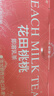花田萃0蔗糖果味花田桃桃手摇轻乳茶冲饮小杯奶茶粉速溶冲泡20g*7袋/盒 实拍图