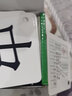 识字卡片一年级上册下册生字卡片人教版小学生语文课本教材同步写字生字认字拼音预习卡片全套同步部编版教材识字表学习汉字内容丰富组词拼音成语造句笔顺笔画结构部首每天学习新的汉字一字一卡识字闪卡 284张一上 实拍图