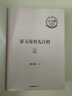 崔玉涛育儿百科 凝结40年儿科临床经验 20年育儿科普经验  实拍图