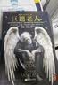 巨翅老人 现代奇幻大书 马尔克斯 暗黑奇幻王炸 鸡笼天使 驭人恶鬼 吃人地精 读客科幻文库 新书 实拍图