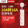 公牛空调专用10A转16A插座转换器头16安大功率三孔长短插排插线板多功能接线板大孔16A拖线板 1.8米406D【10A转16A+2个10A】 实拍图