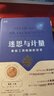 【杨舒予推荐】迷思与计量：最低工资的新经济学 诺贝尔经济学奖得主扛鼎之作！提高最低工资会影响就业率吗？ 晒单实拍图