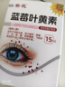 葵花蓝莓叶黄素滴眼液护眼缓解模糊干涩红肿血丝熬夜抗疲劳护理液 【拍一发3 到手3瓶-45ml】告别视物模糊 实拍图