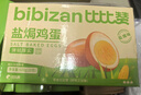 比比赞（BIBIZAN）盐焗鸡蛋600g早餐泡面搭档即食卤蛋熟食零食小吃送礼独立包装 实拍图