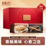 美心（Meixin）蛋白海盐焦糖蛋卷王组合礼盒896g 香港特产饼干零食企业送礼团购 实拍图