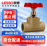 联塑（LESSO）PPR热熔截止阀 6分灰色止水阀 冷热水水管开关阀门闸阀 dn25 实拍图