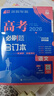 2026高考必刷题 语文合订本 （通用版） 高考总复习 高三复习资料 理想树图书 实拍图