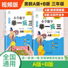 新概念小学数学举一反三3年级精讲精练（A+B全2册）全国通用奥数思维训练竞赛习题 人教版三年级同步奥赛培优教程题练习册 实拍图