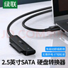 绿联 Type-C转SATA转换器 USB-C3.0转SATA硬盘转接线 2.5英寸硬盘数据连接线适用笔记本电脑易驱线 实拍图