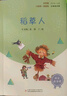 稻草人（彩插版）快乐读书吧三年级上册推荐阅读 实拍图