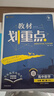 2025版高中教材划重点 高一下 数学 必修 第二册 人教A版 教材同步讲解 理想树图书 实拍图
